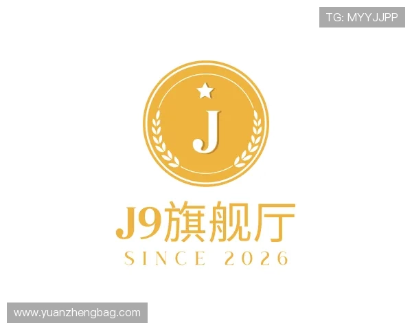 认识J9旗舰厅